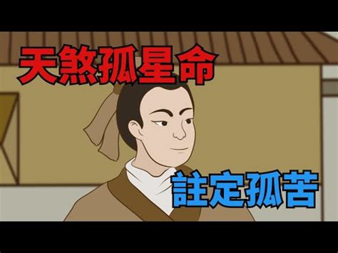 天煞意思